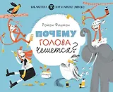 Почему голова чешется?
