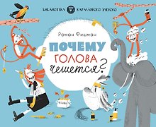 Почему голова чешется?