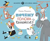 Почему голова чешется?