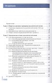 Аналитическая химия Учебник (10 изд) (ПО) Ищенко - 1