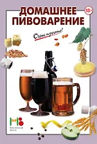 Домашнее пивоварение