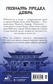 Дьявольский цинь. Асуры - 1
