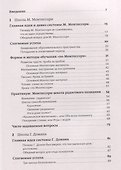 3 лучшие методики раннего развития - 1
