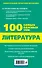 Литература - 1