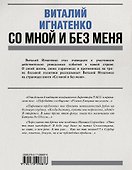 Со мной и без меня - 1