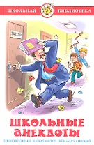 Школьные анекдоты