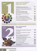Изобразительное искусство. 6 класс. Учебник - 1