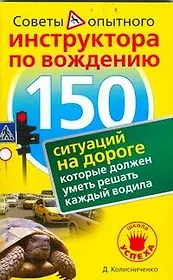 150 ситуаций на дороге, которые должен уметь решать каждый водила