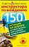 150 ситуаций на дороге, которые должен уметь решать каждый водила - 0