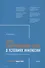Дети с нарушением слуха в условиях инклюзии. Издание 2-е - 0