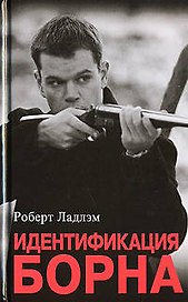 Идентификация Борна