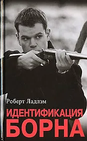 Идентификация Борна