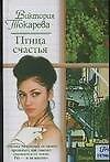 Птица счастья:повести