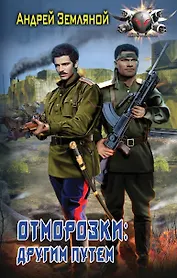 Другим путем