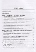 Корпоративное управление. Учебник - 1