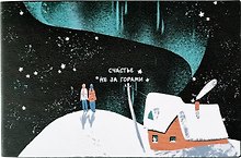 Еженедельник дат. 2027г. А6 64л 160*105 "Homeland. Териберка, сияние", иск.кожа, мягк.переплет, шелкография, горизонт.карманный