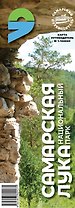 Карта-путеводитель Национальный парк Самарская Лука