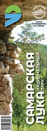 Карта-путеводитель Национальный парк Самарская Лука