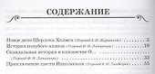 Новое дело Шерлока Холмса - 1