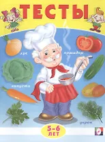 Тесты. 5-6 лет (окружающий мир)