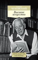 Высокое искусство