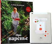 Про варенье - 2