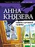 Химеры картинной галереи - 0