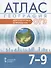 Атлас. География. Для подготовки и проведения ОГЭ. 7-9 класс - 0