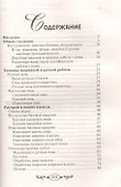 Основы кройки и шитья - 1