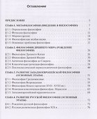 Основы философии. Учебное пособие - 1
