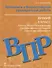 Готовимся к Всероссийской проверочной работе. Химия. Краткие теоретические сведения, примеры выполнения заданий, задания для самоконтроля. 8 класс. Учебное пособие - 0