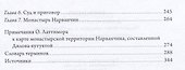 Дилова-хутухта Монголии. Политические мемуары и автобиография перевоплощения буддийского ламы - 2