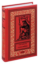 Тропа воины