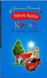 Круиз по лишним проблемам