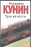 Трое на шоссе - 0