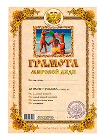 Грамота «Мировой дядя», Мастер