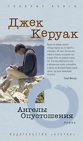 Ангелы Опустошения