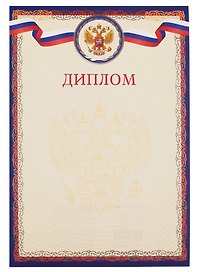 Диплом с символикой А4, тиснение золотой фольгой, синий, Эксмо