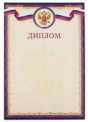 Диплом А4 с символикой, тисн.зол.фольгой, синий
