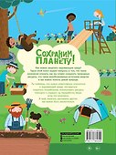 Сохраним планету! Сократить, использовать повторно и переработать - 1