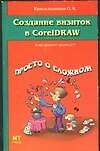 Создание визиток в Corel Draw