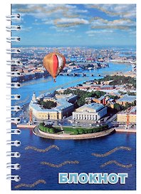Записная книжка «Стрелка В.О. день» А6, 80 листов, СевЗапУпак