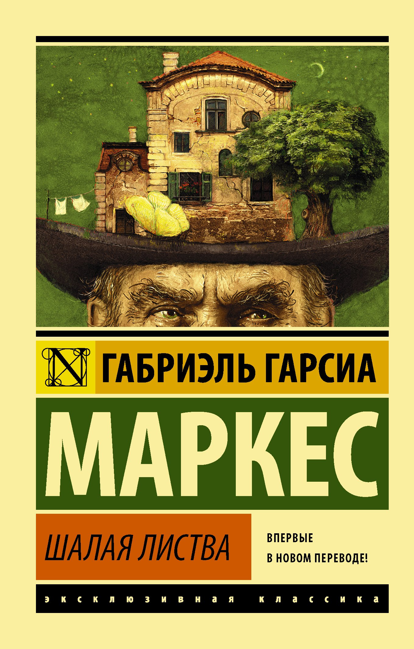 

Шалая листва