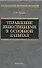 Управление инвестициями в основной  капитал - 0