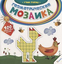 Геометрическая мозаика. Учим формы
