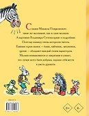 Сказки про зверят - 1