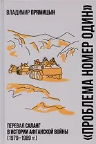 "Проблема номер один". Перевал Саланг в истории Афганской войны (1979-1989)