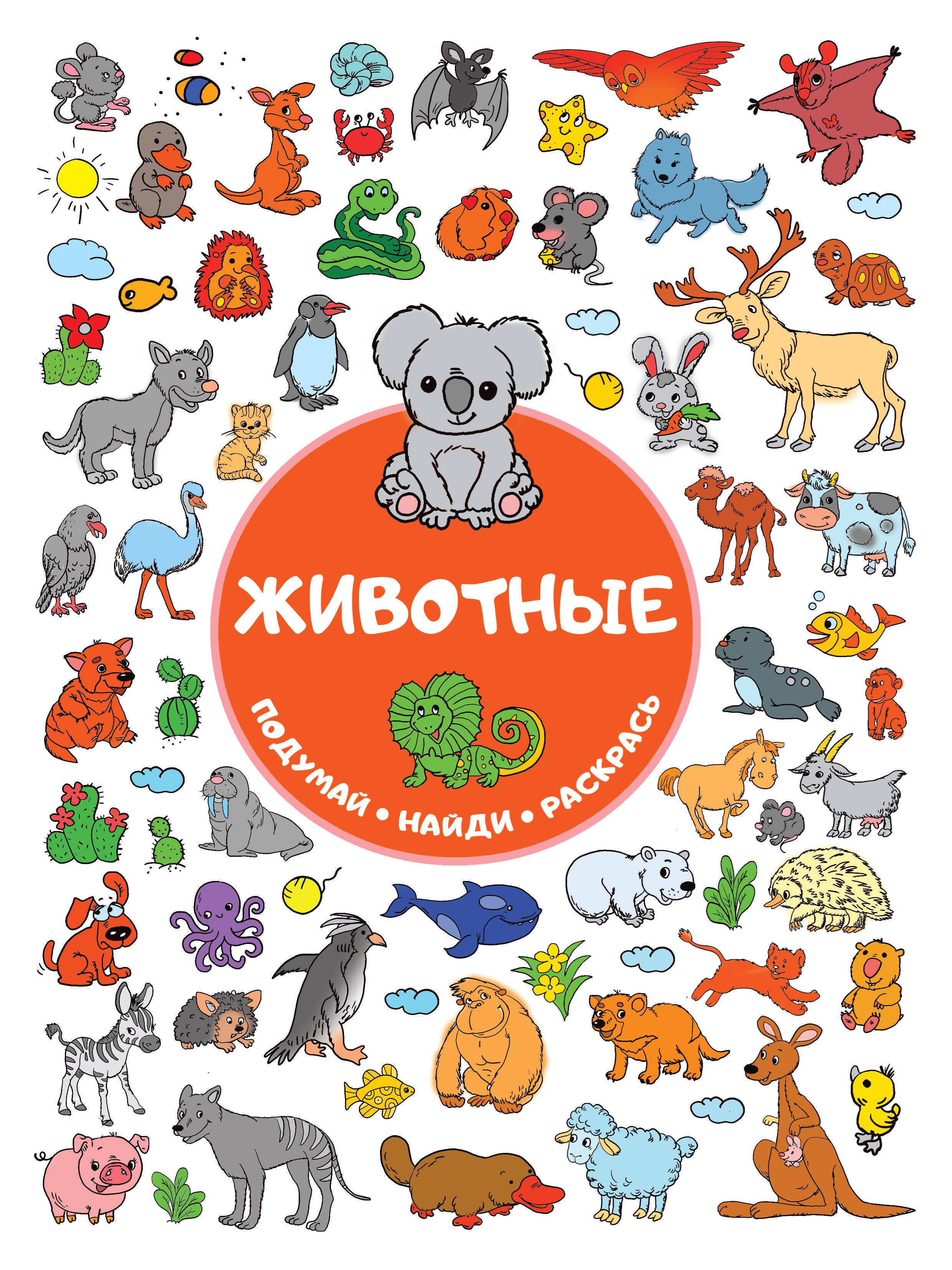 

Животные