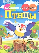 Птицы