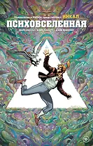 Ходоровски и Мёбиус представляют: Инкал. Психовселенная